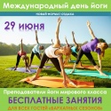 День йоги пройдет в городе-отеле «Бархатные сезоны»