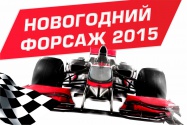  Главный медиацентр в Сочи приглашает на новогодний праздничный вечер