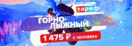 Город-отель «Бархатные сезоны» запустил предложение для лыжников по 1475 рублей