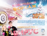 Олимпийский парк встретит новогоднюю ночь в ледовом дворце